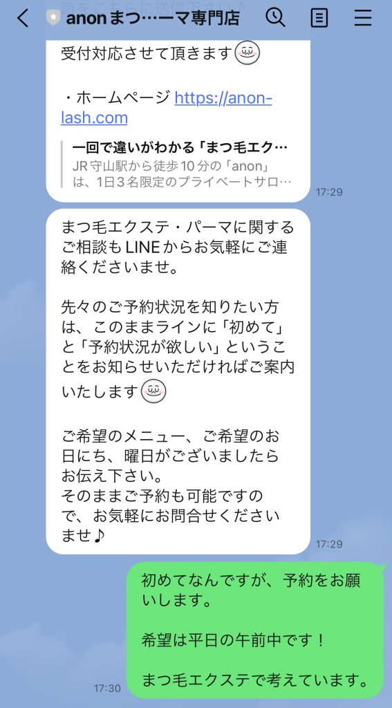 滋賀県守山市の完全個室プライベート空間 まつ毛エクステ まつエク・まつげエクステンションならanon（アノン）へ。 守山市焔魔堂町にあるマツエクなら最新まつげパーマ、スーパーフラットラッシュ 人気 口コミ 話題 大津市 草津 南草津 栗東 瀬田 野洲 近江八幡